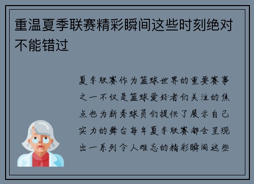 重温夏季联赛精彩瞬间这些时刻绝对不能错过