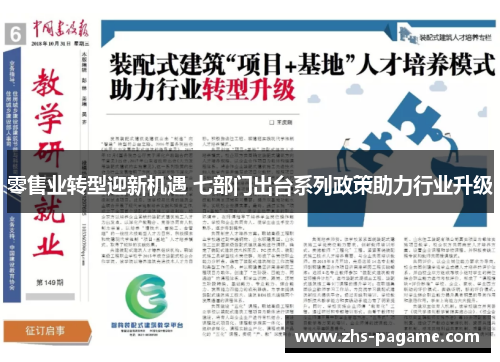 零售业转型迎新机遇 七部门出台系列政策助力行业升级