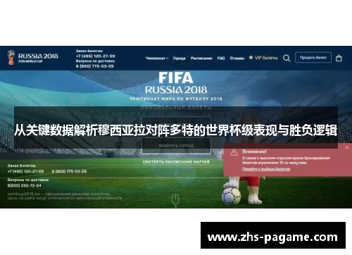 从关键数据解析穆西亚拉对阵多特的世界杯级表现与胜负逻辑