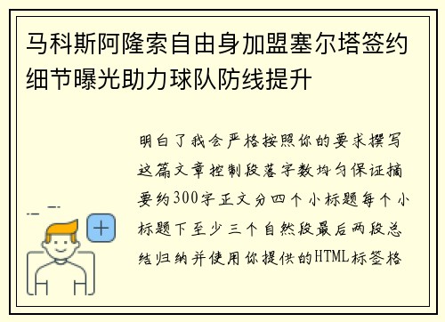 马科斯阿隆索自由身加盟塞尔塔签约细节曝光助力球队防线提升