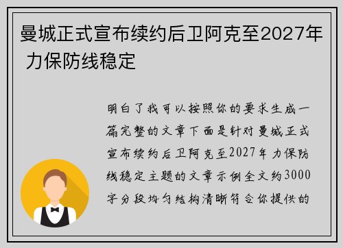 曼城正式宣布续约后卫阿克至2027年 力保防线稳定