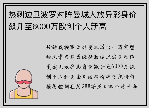 热刺边卫波罗对阵曼城大放异彩身价飙升至6000万欧创个人新高 热刺边卫波罗对阵曼城大放异彩身价飙升至6000万欧创个人新高