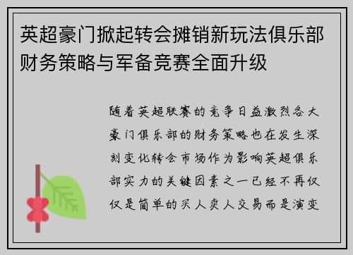 英超豪门掀起转会摊销新玩法俱乐部财务策略与军备竞赛全面升级