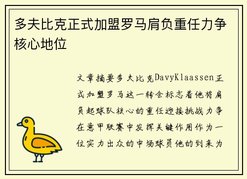多夫比克正式加盟罗马肩负重任力争核心地位 多夫比克正式加盟罗马肩负重任力争核心地位
