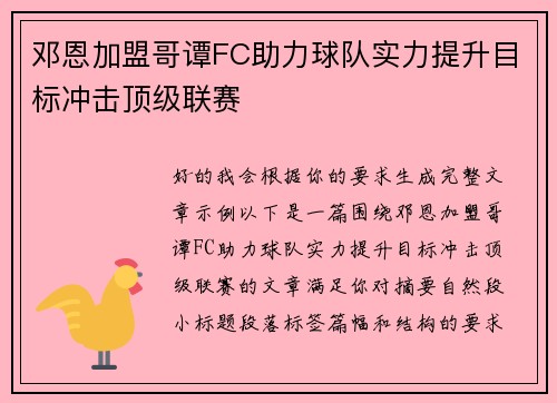 邓恩加盟哥谭FC助力球队实力提升目标冲击顶级联赛