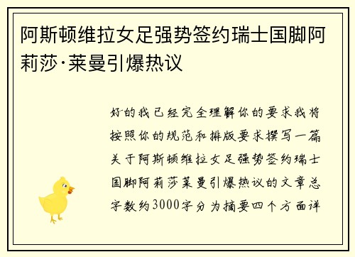 阿斯顿维拉女足强势签约瑞士国脚阿莉莎·莱曼引爆热议 阿斯顿维拉女足强势签约瑞士国脚阿莉莎·莱曼引爆热议